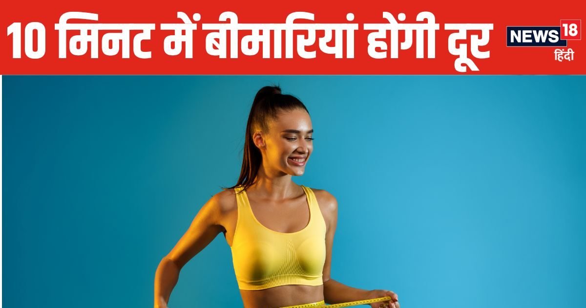 Healthy रहना है…? तो अपने ल‍िए न‍िकाल लो बस 10, गजब का है ये प्‍लान, सटासट पिघलेगी चर्बी