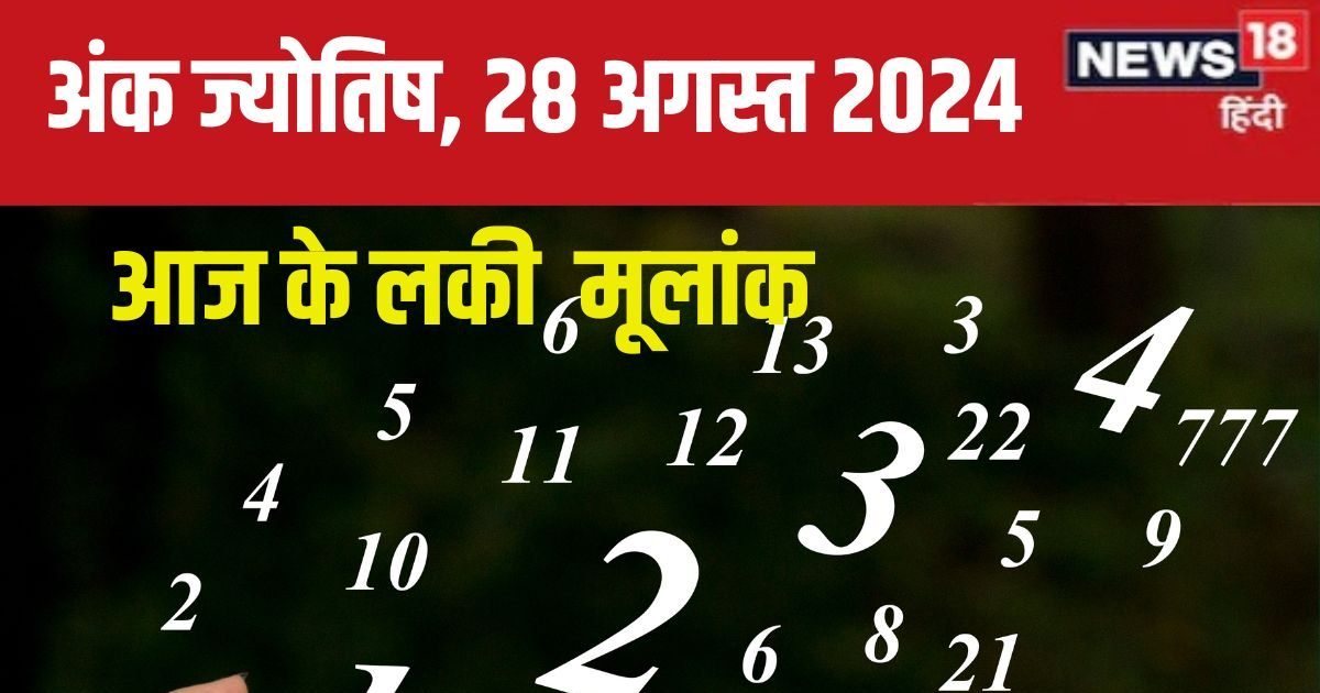 Ank Jyotish 28 August 2024: आज ‘दुश्मन’ की हार से होगा आर्थिक लाभ, पदोन्नति और वेतन वृद्धि की उम्मीद, जानें अपना भविष्यफल