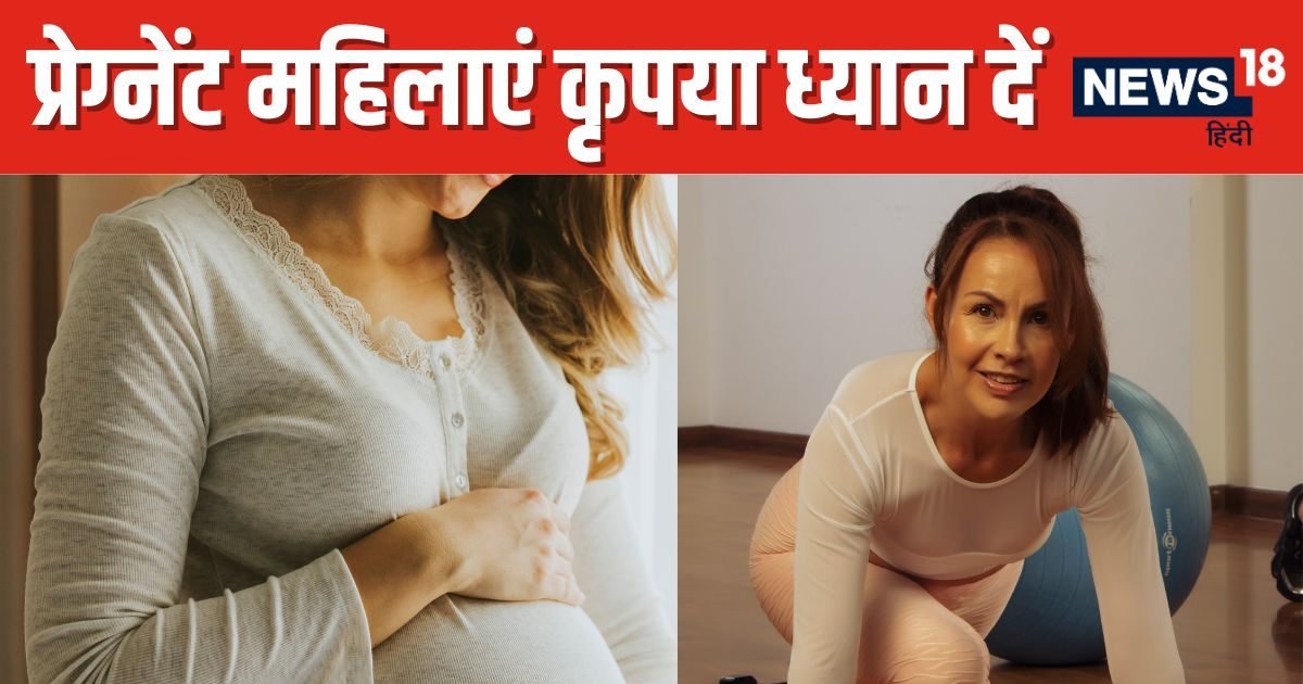 कोई बीमारी नहीं है प्रेग्नेंसी, वर्कआउट से लेकर कई स्पोर्ट्स खेलना फायदेमंद ! सिर्फ 5 बातों का रखें ध्यान