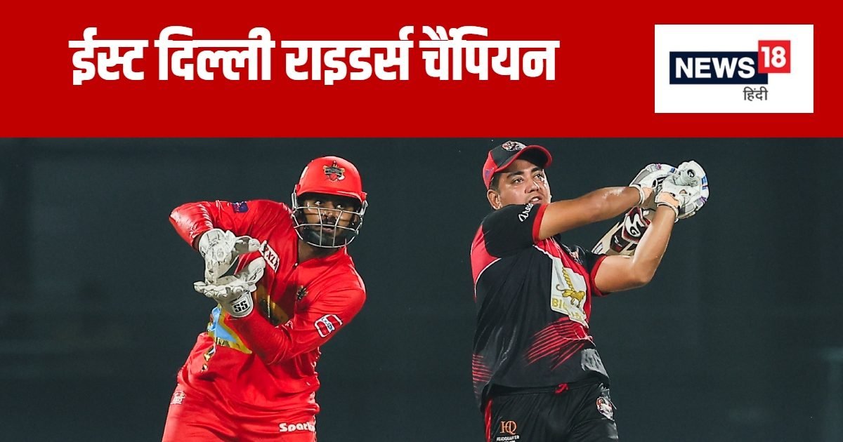 DPLT20 Final: आखिरी गेंद पर चैंपियन बनी ईस्ट दिल्ली राइडर्स, मयंक रावत ने एक ओवर में जड़े 5 छक्के, 3 रन से जीती टीम