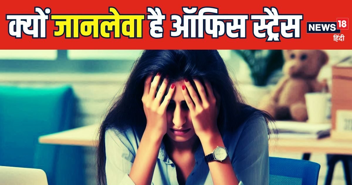 क्या ऑफिस का काम दिल को बना रहा बीमार? क्या है वर्कलोड का मौत से कनेक्शन?