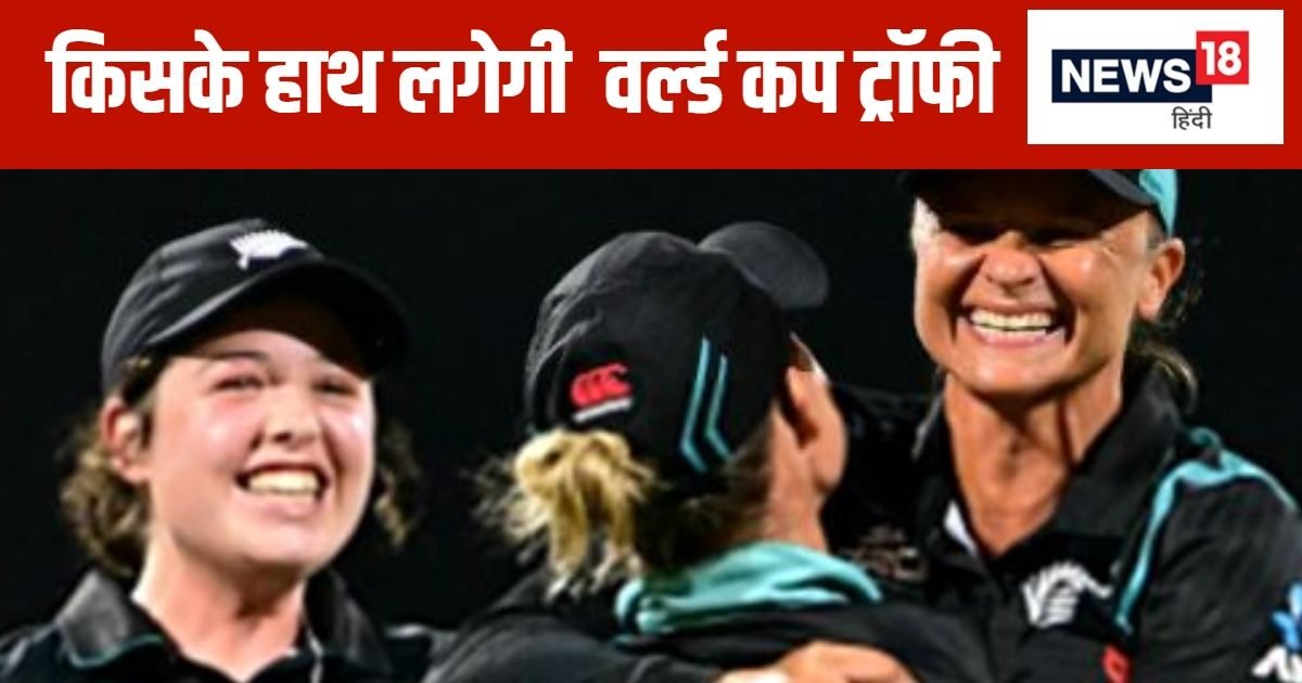 Women T20 World Cup: फाइनल की दोनों टीमें तय, जीते कोई भी, बनेगा इतिहास, दुनिया को मिलेगा नया चैंपियन