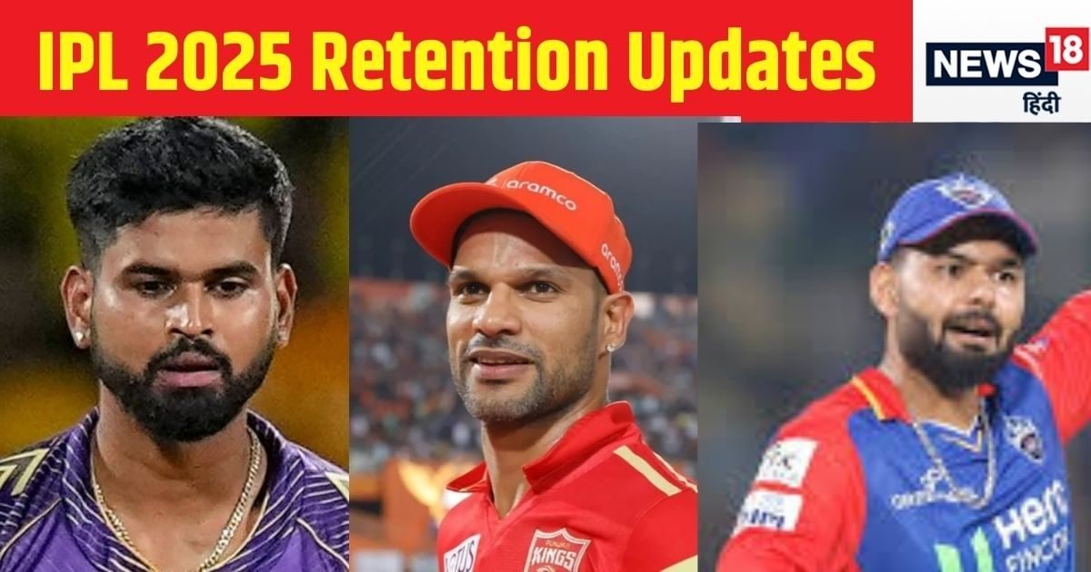 IPL 2025 Retention LIVE Update: श्रेयस अय्यर को रिलीज कर सकती हैं KKR, धवन पर भी गिर सकती है गाज