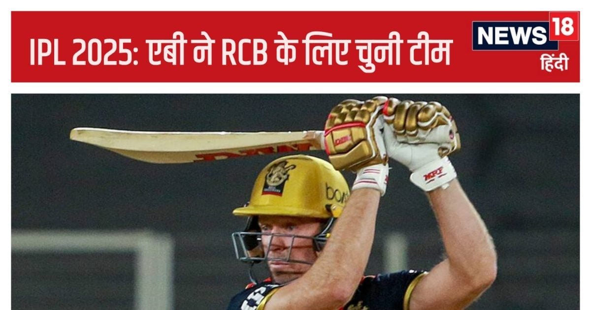 डिविलियर्स ने चुनी RCB की टीम, बदल डाली पूरी बॉलिंग लाइनअप, 4 बॉलर्स को बताया बेहद जरूरी, क्या कोहली को होगा मंजूर?