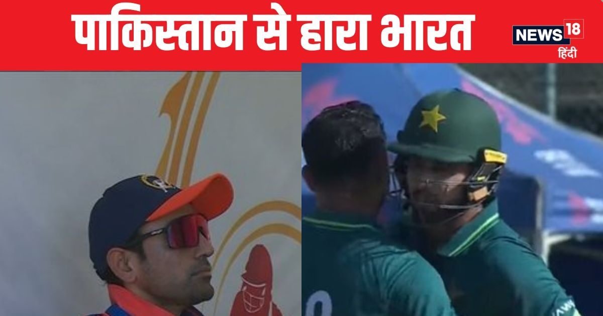 IND vs PAK: रोबिन उथप्पा की कप्तानी में हारा भारत, पाकिस्तान ने बिना विकेट गंवाए जीता मैच