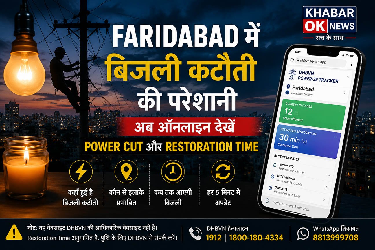 aridabad-में-बिजली-कटौती-अब-सिर्फ-परेशानी-नहीं-बल्कि-real-time-information-की-जरूरत-भी-बनती-जा-रही-है।-copy.jpg